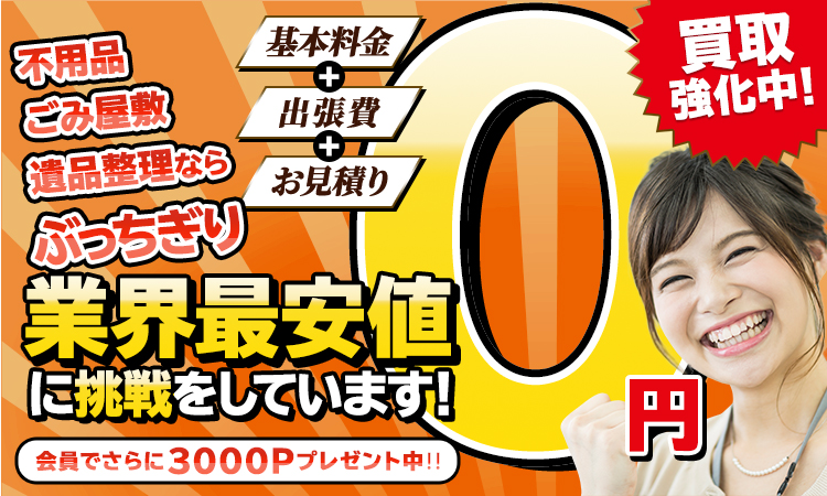 不用品片付け リユース回収なら片付けサポーター
