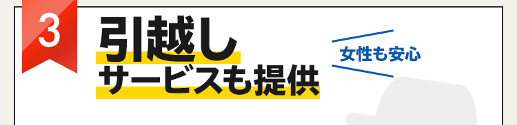 不用品片付け リユース回収なら片付けサポーター